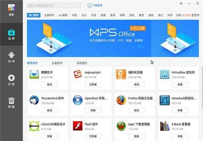 Ubuntu優(yōu)麒麟19.10軟件商店全新升級(jí) 美觀(guān)界面與全面應(yīng)用的雙重革新